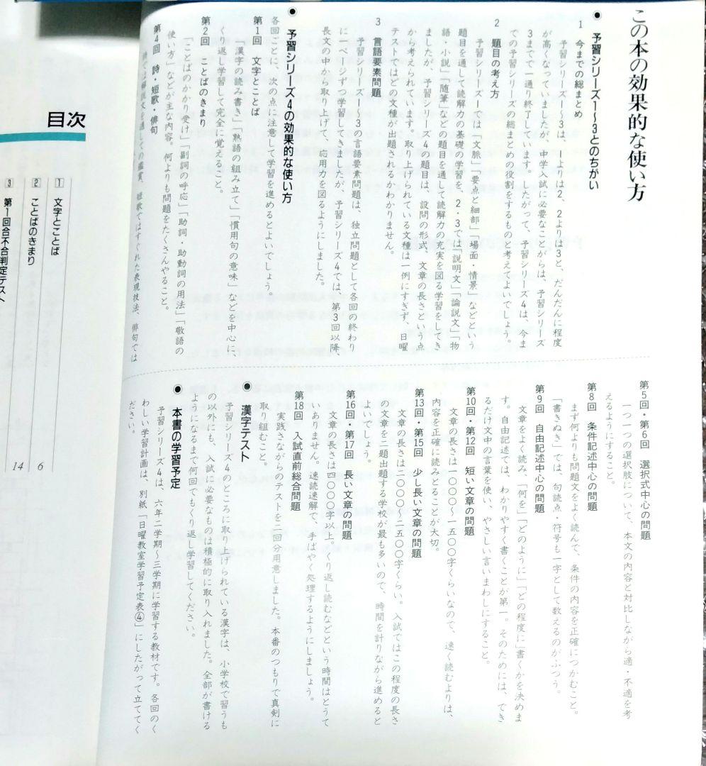 四谷大塚予習シリーズ国語　中学入試