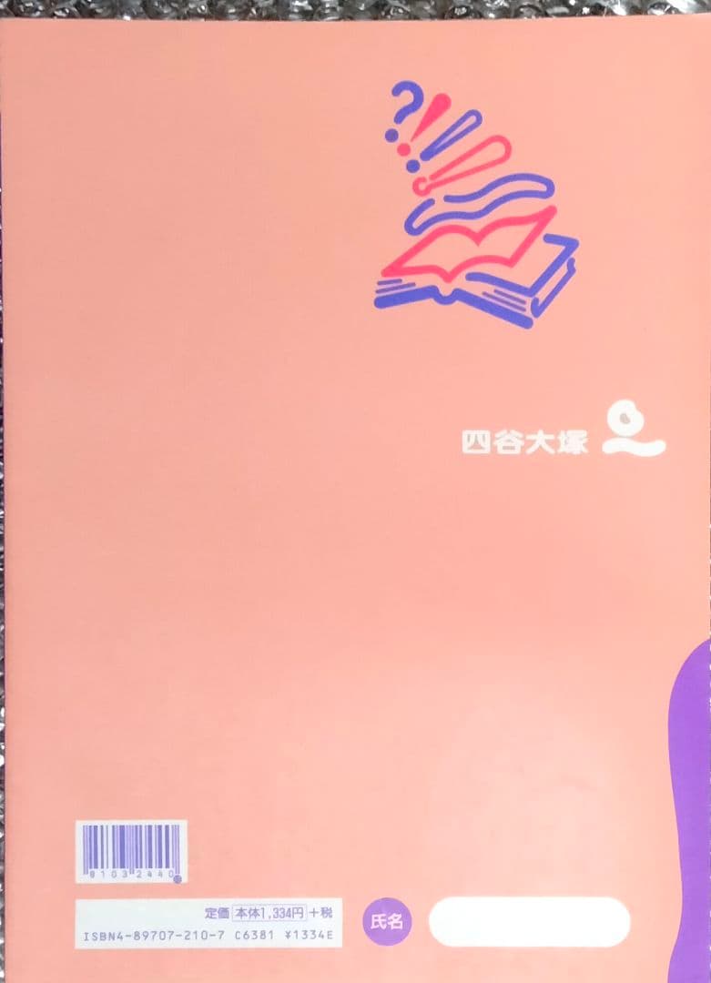 四谷大塚予習シリーズ国語　中学入試