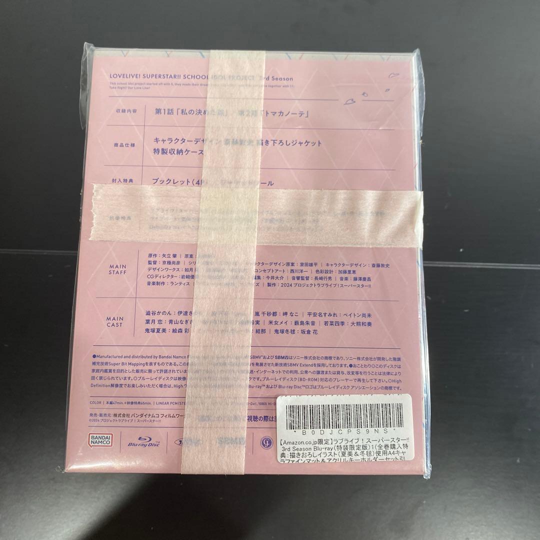 ラブライブ　スーパースター　Blu-ray 第1巻　全巻収納 BOX