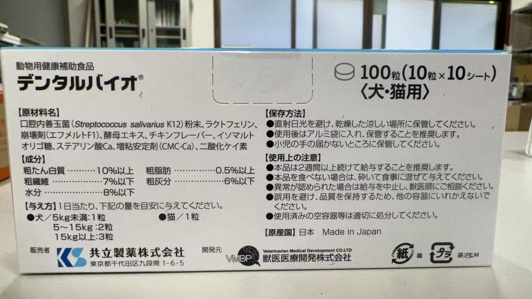 共立製薬 デンタルバイオ 10粒×10シート 　3箱