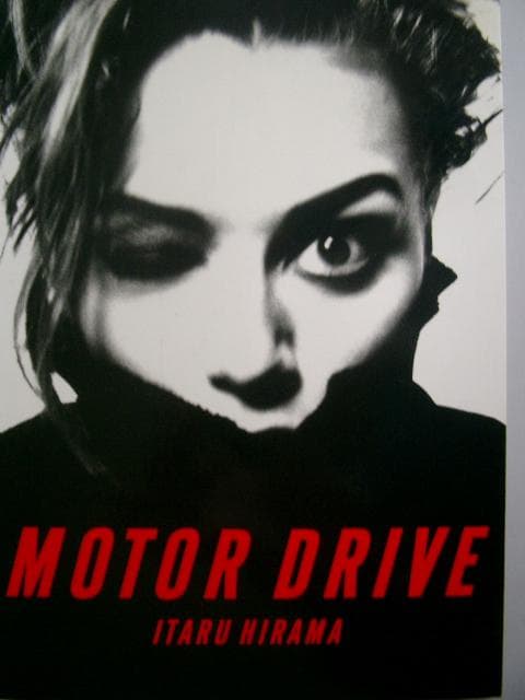 MOTOR DRIVE / 平間至　　直筆サイン入り写真集