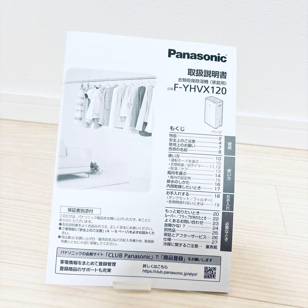 新品未使用　Panasonic パナソニックF-YHVX120