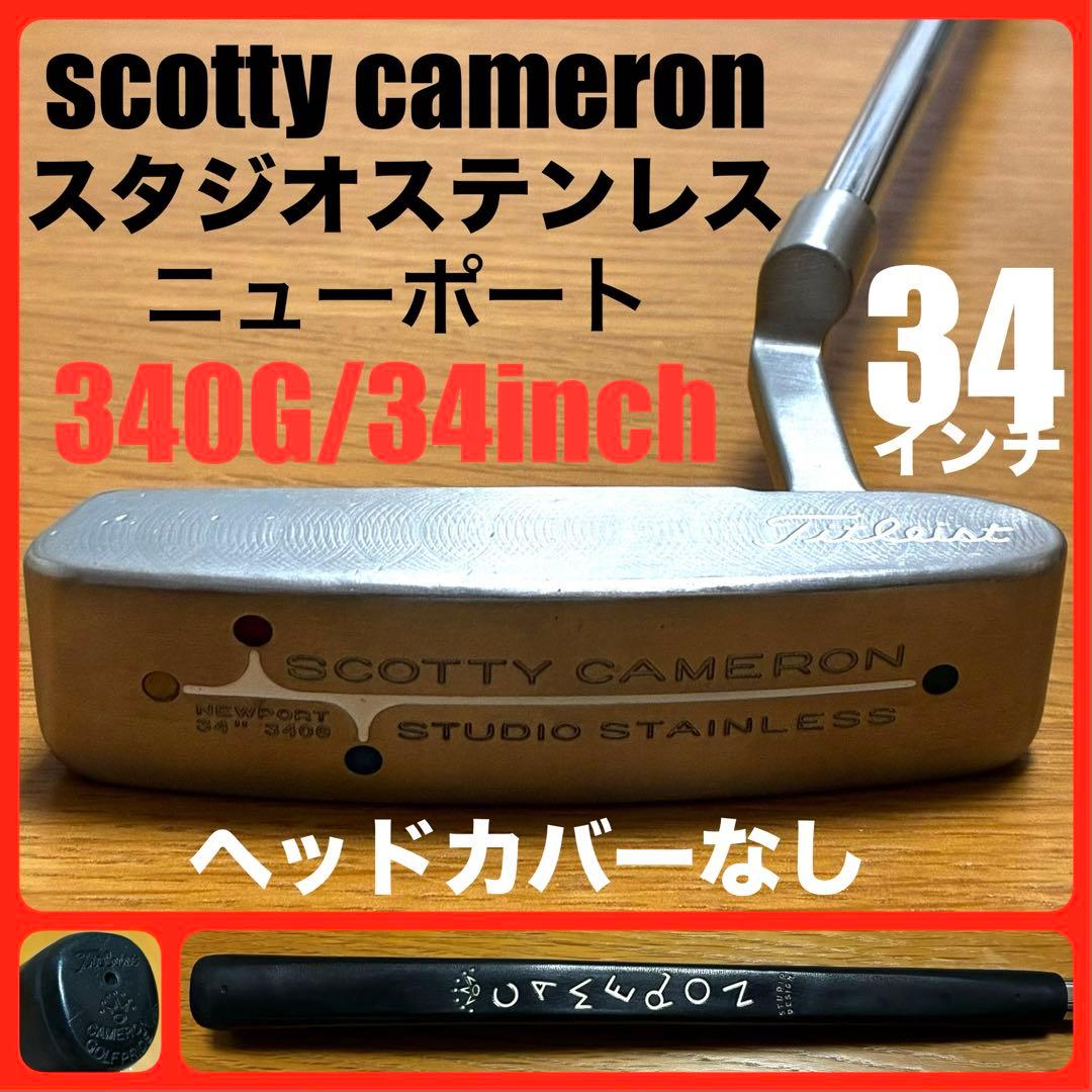 超希少品 スタジオステンレス ニューポート 34インチ/340G ドット半透明