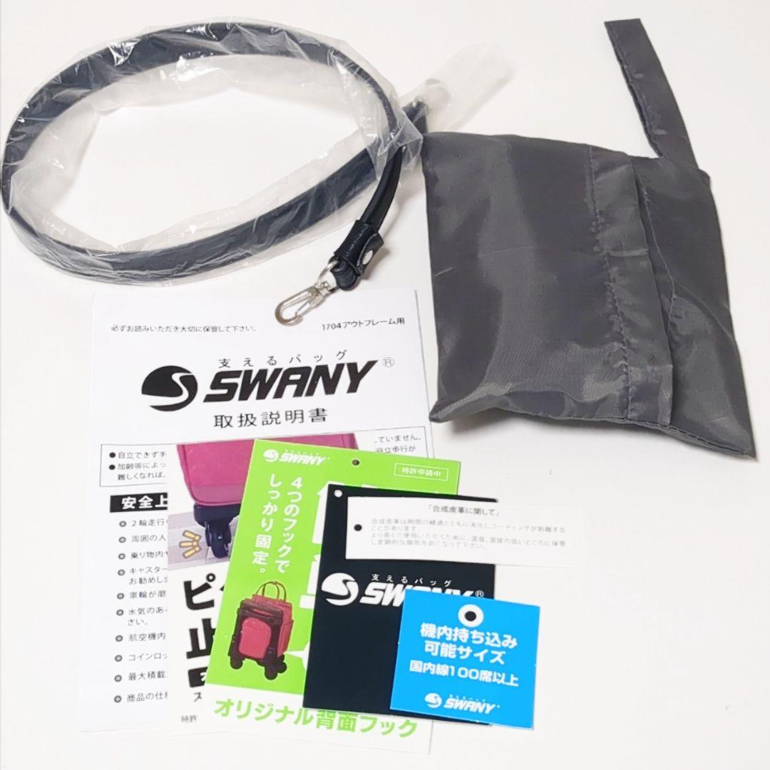 【良品】SWANYスワニー キャリーバッグカート座面付き4輪ブラック黒　機内持ち