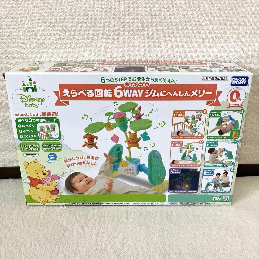極美品　くまのプーさん えらべる回転 6WAYジムにへんしんメリー