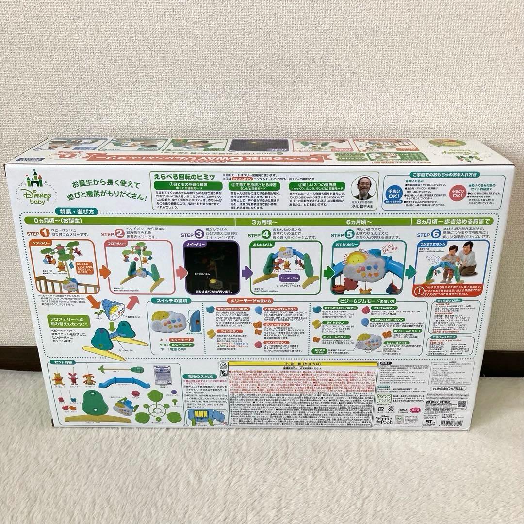 極美品　くまのプーさん えらべる回転 6WAYジムにへんしんメリー