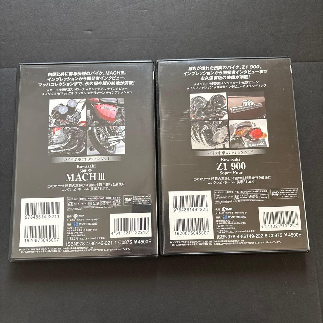 Kawasaki 500-SS MACH III & Z1 900 DVDセット