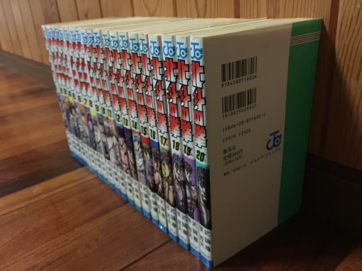 マンガ 北斗の拳 1巻〜20巻セット
