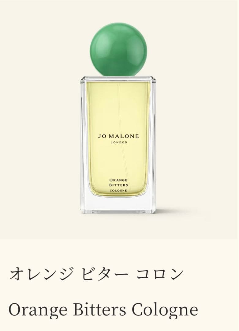 【新品未使用】新商品　ジョマローン　オレンジビターコロン