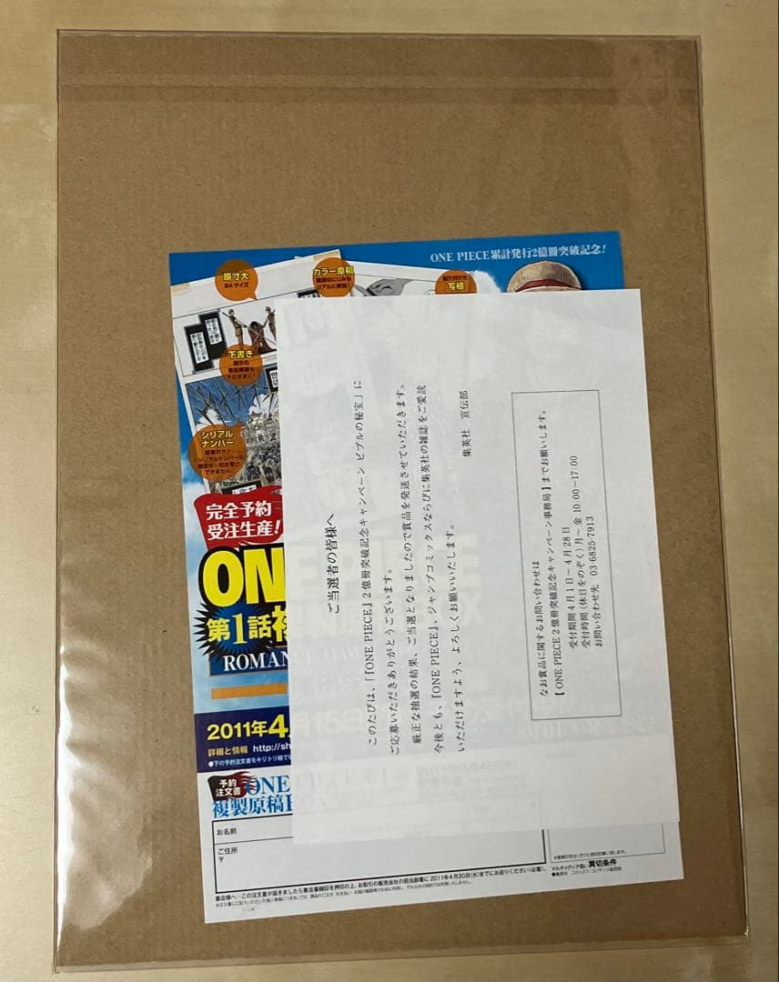 激レア　ビブルの秘宝　ワンピース 複製原画　当選通知書あり