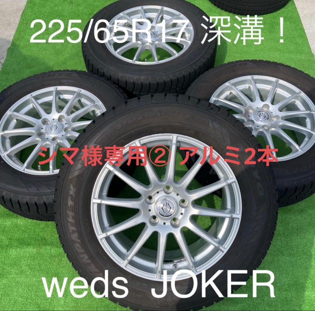 シマ② アルミホイールのみ2本