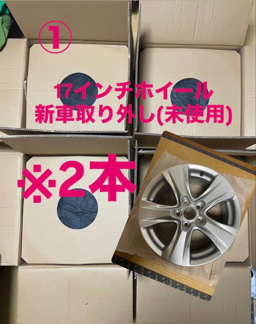 トヨタ 新型 RAV4 17インチ 純正アルミホイール 2本 新車外し　①