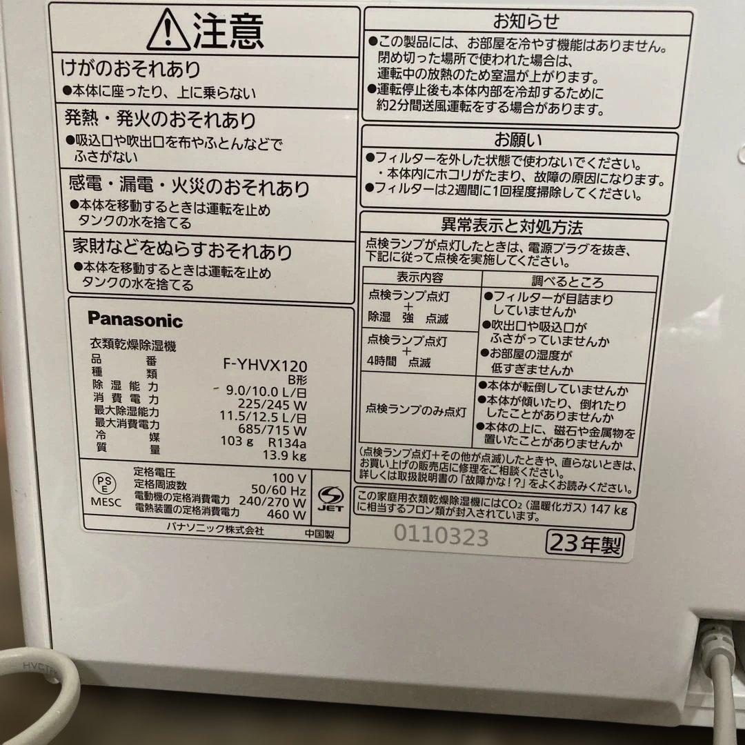 Panasonicパナソニック 衣類乾燥除湿機 F-YHVX120 2023年製