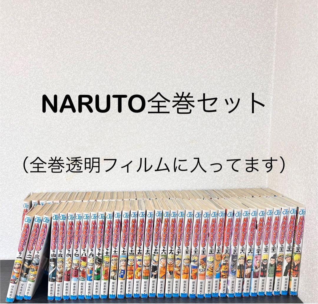 NARUTO 全巻（1巻〜72巻）透明フィルム入り