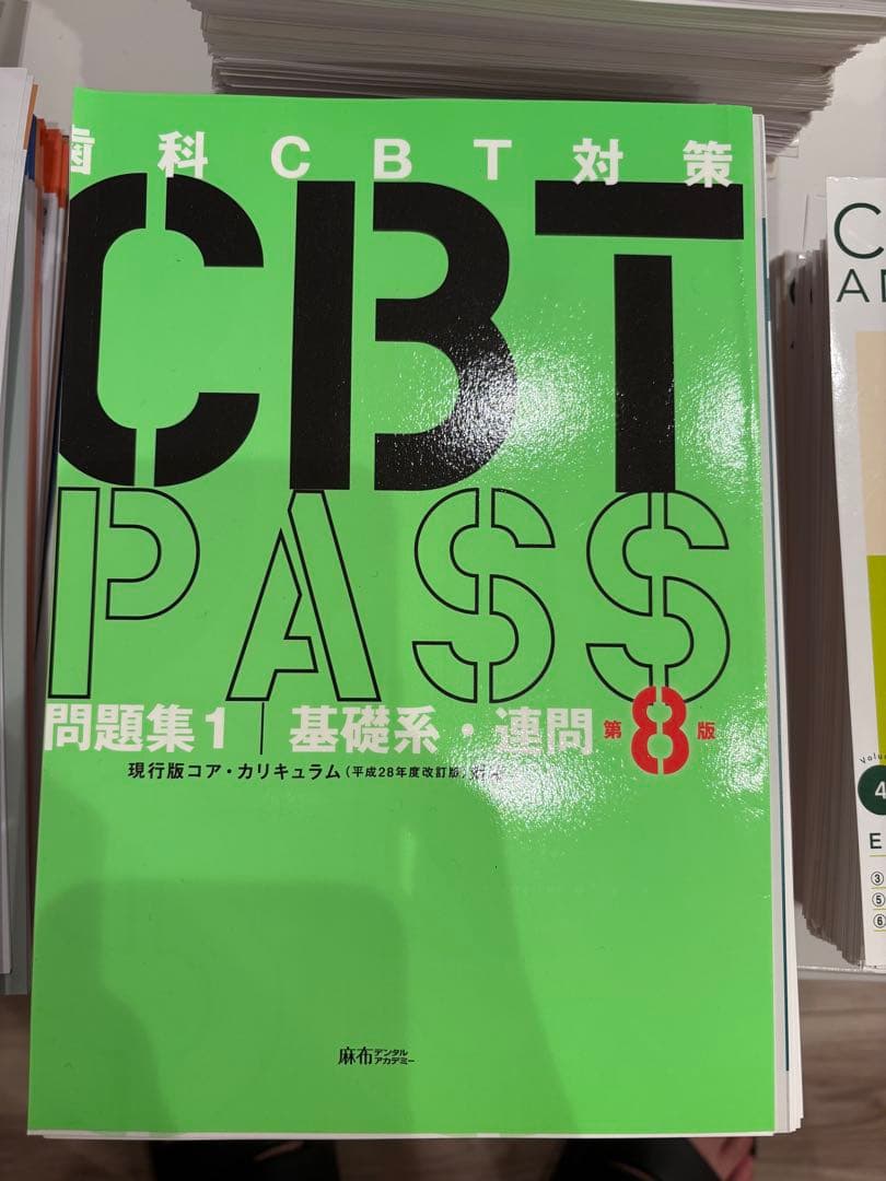 健康・医学 CBT PASS