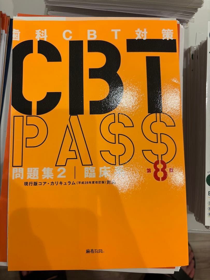 健康・医学 CBT PASS