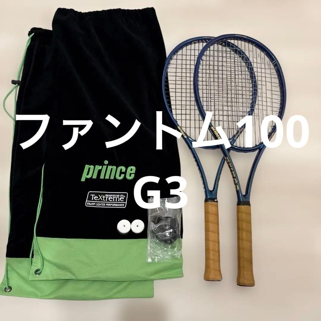 【2本セット】プリンス ファントム100 G3レザー換装＆スペック揃え済 おまけ