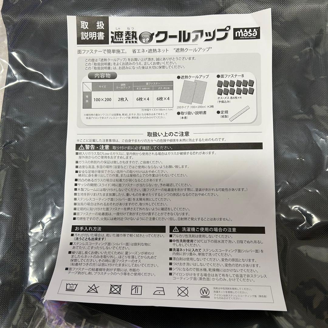 新品セキスイ遮熱クールアップ 100×230cm 2枚入り　3セットおまとめ