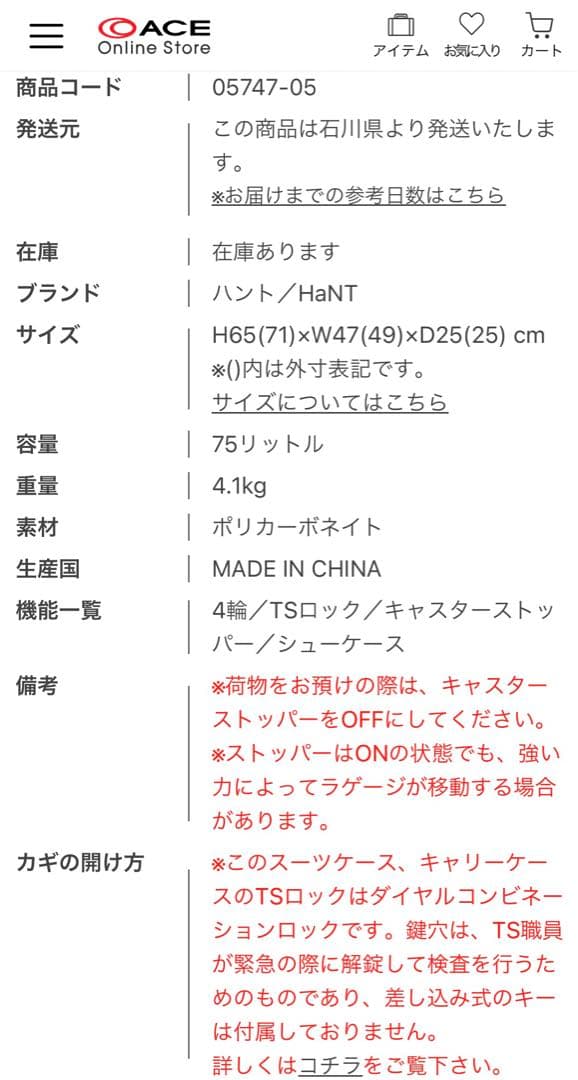 ACE HaNT マイン スーツケース 75L