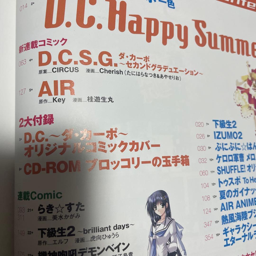 コンプティーク 2004年9月号 AIR 新連載号 ダカーポ 掛け替えカバー付録