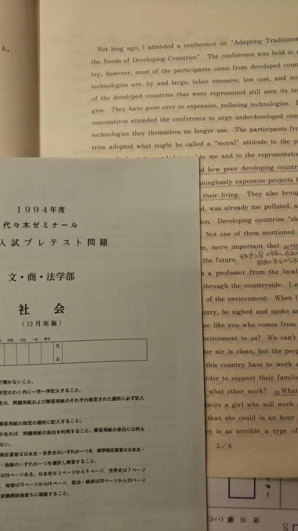 慶大入試プレテスト　文学部　1994　答案成績表付きは極めて稀