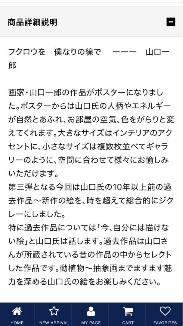 IDEE 【定番品】山口一郎 「Owl」
