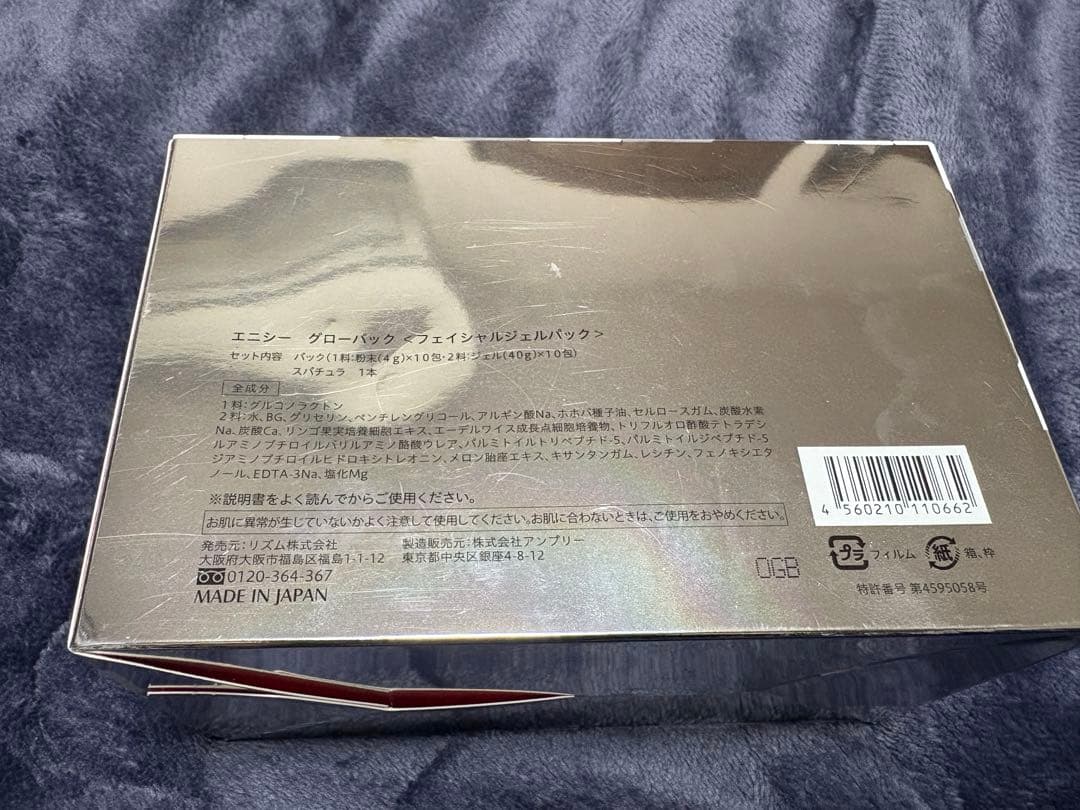 エニシーグローパック　フェイシャルジェルパック　10パック