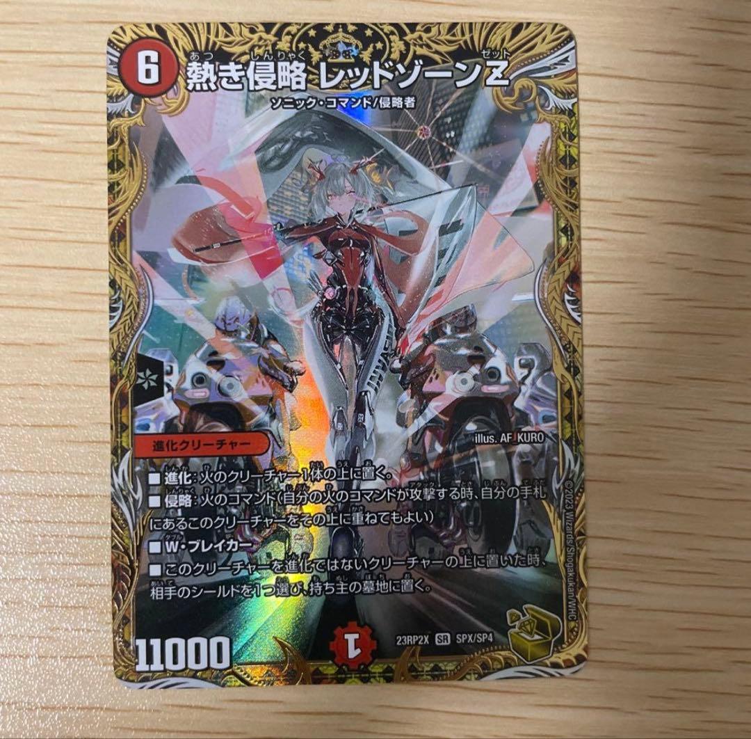 熱き侵略 レッドゾーンZ 金トレジャー