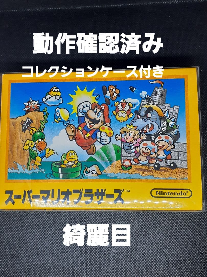 【任天堂】スーパーマリオブラザーズ 初期モデル 箱付き コレクションケース付A