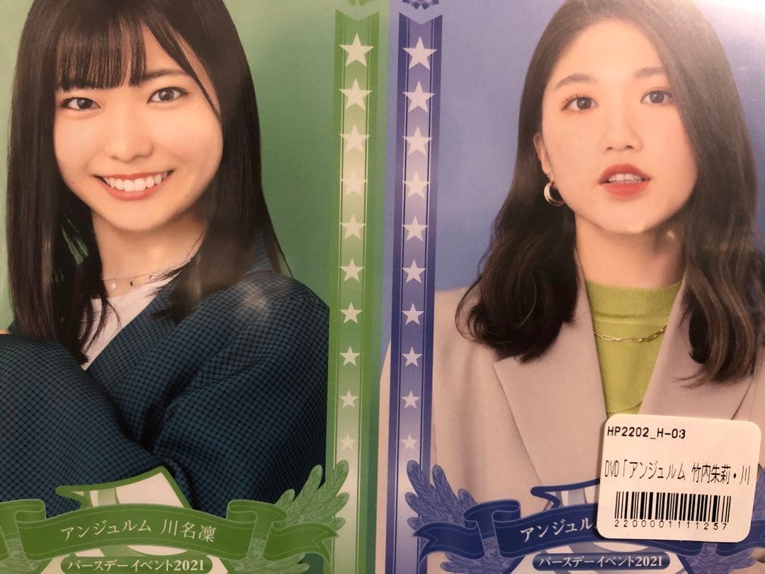 アンジュルム　川名凛　竹内朱莉　バースデーイベント2021 DVD