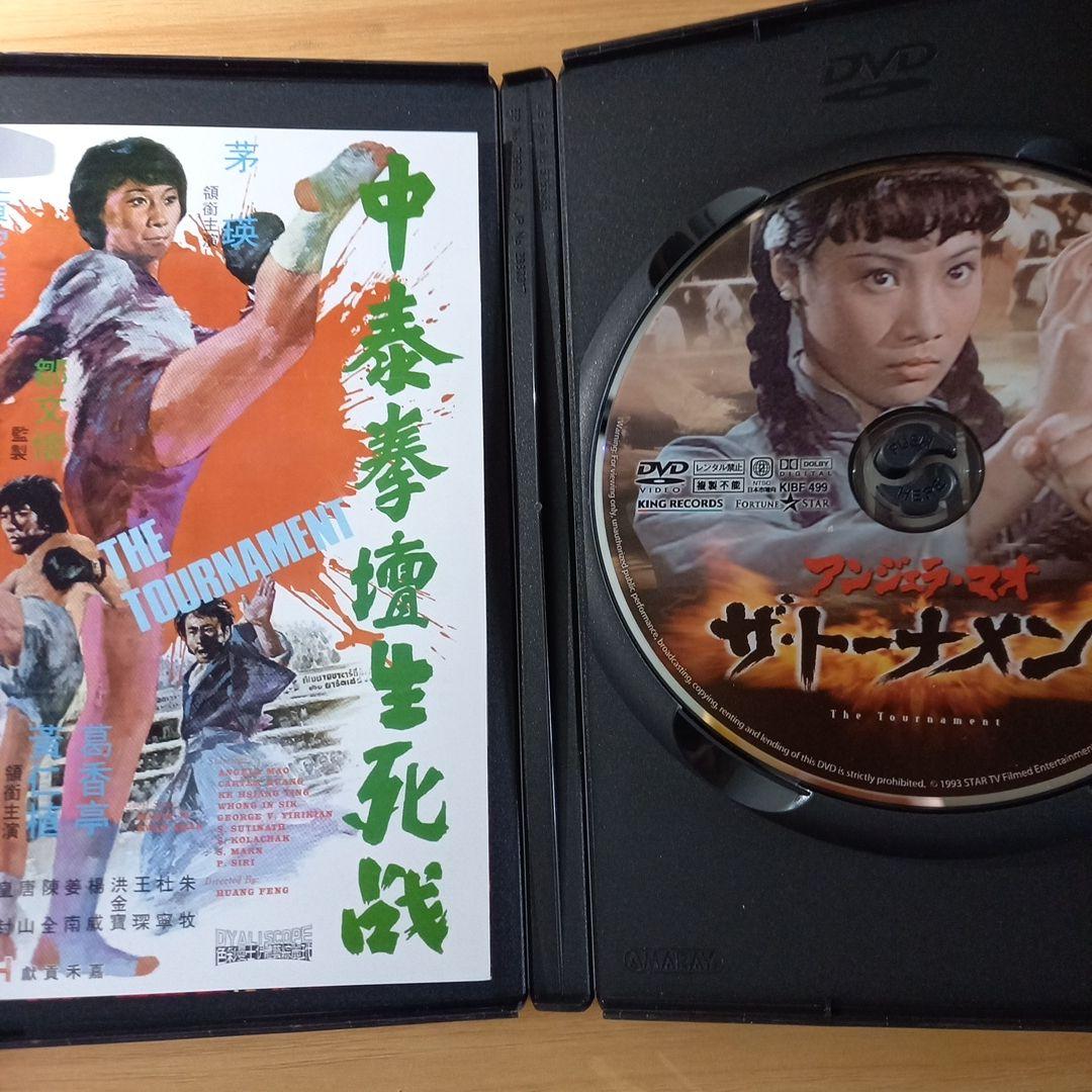 アンジェラ・マオ/ザ・トーナメント('74香港)