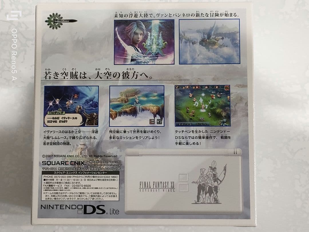 ニンテンドーDS 本体 ファイナルファンタジーXII レヴァナント・ウイング