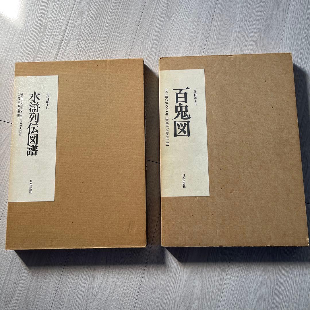 水槽の生き物図鑑・百鬼図セット