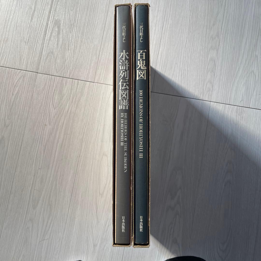 水槽の生き物図鑑・百鬼図セット