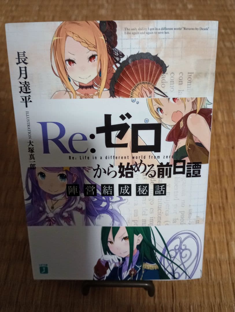 Re:ゼロから始める異世界生活 特典小説 8冊