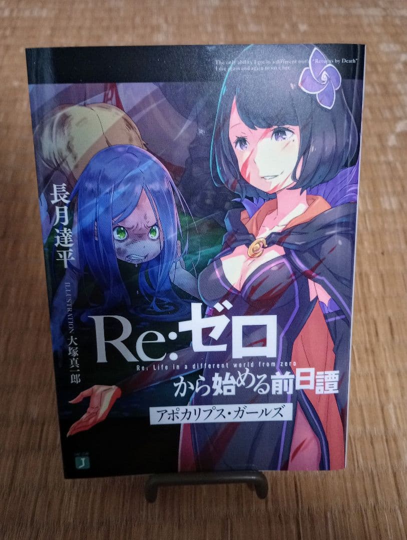 Re:ゼロから始める異世界生活 特典小説 8冊