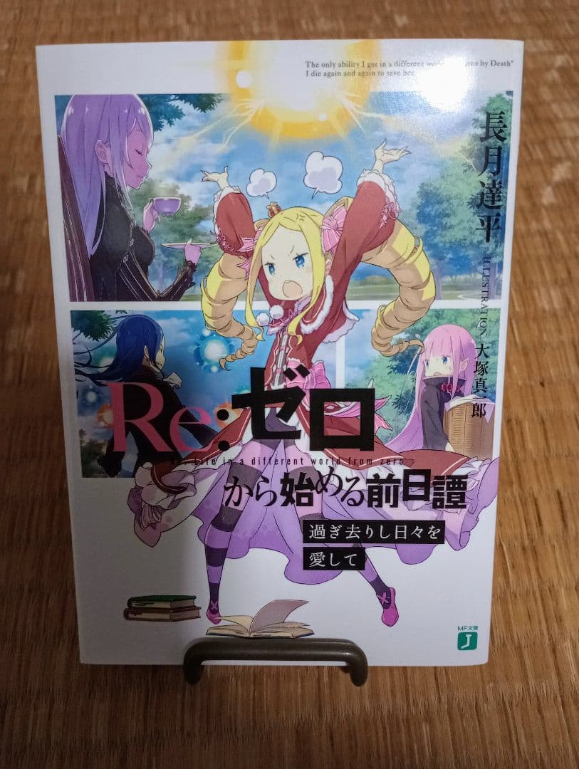 Re:ゼロから始める異世界生活 特典小説 8冊