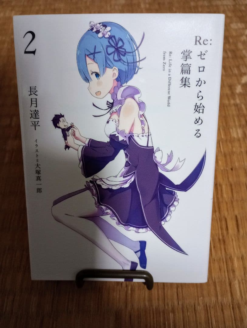 Re:ゼロから始める異世界生活 特典小説 8冊