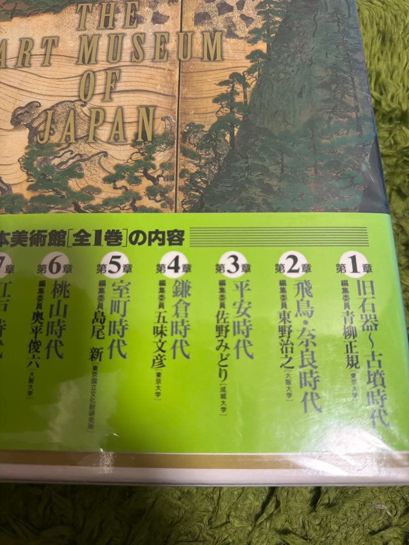 日本美術館 全１巻 新品