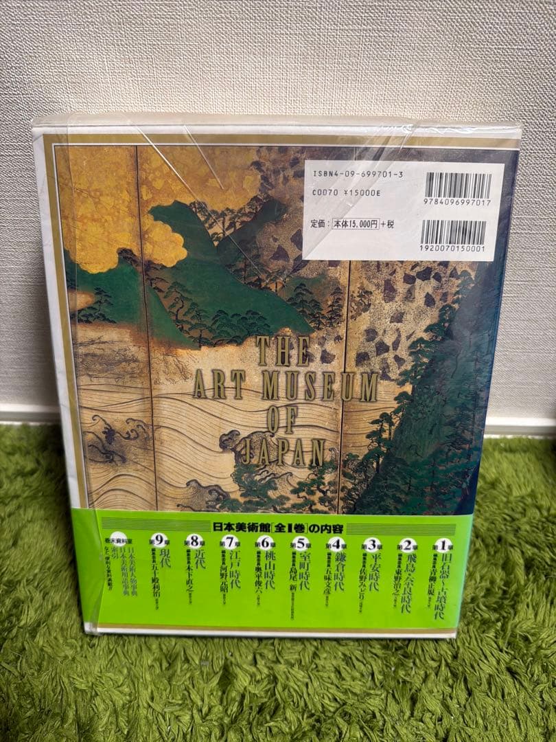 日本美術館 全１巻 新品