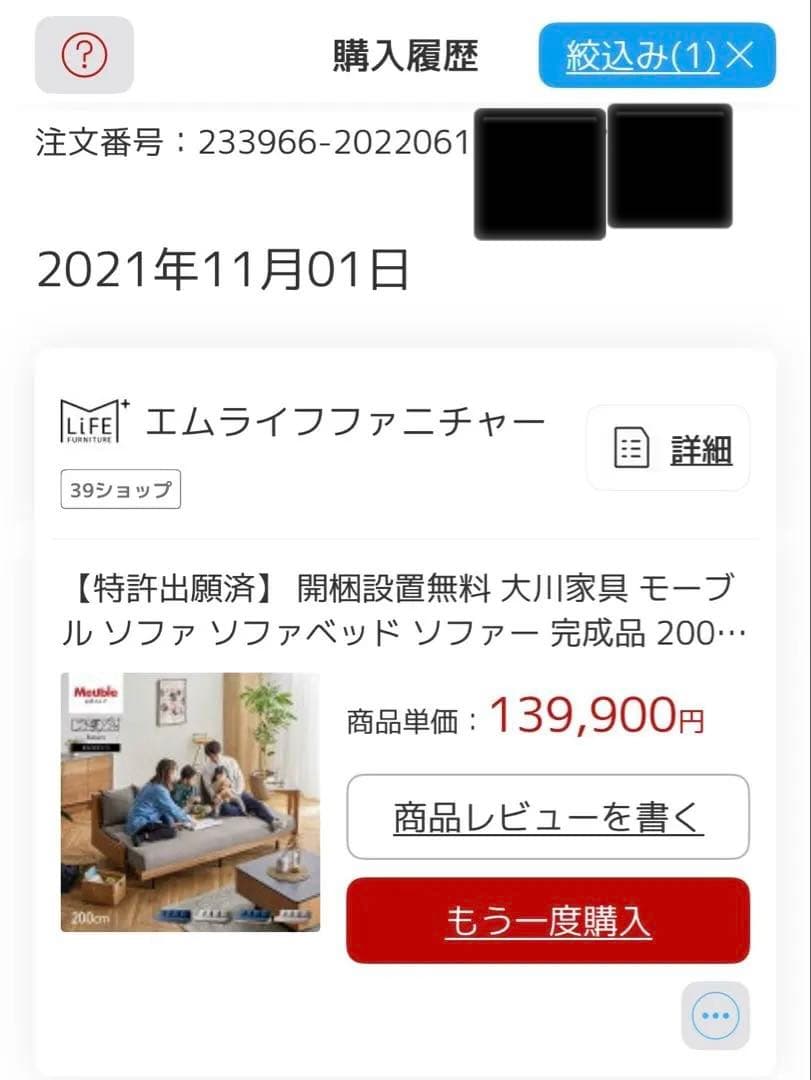 大川家具　モーブル　ソファーベッド