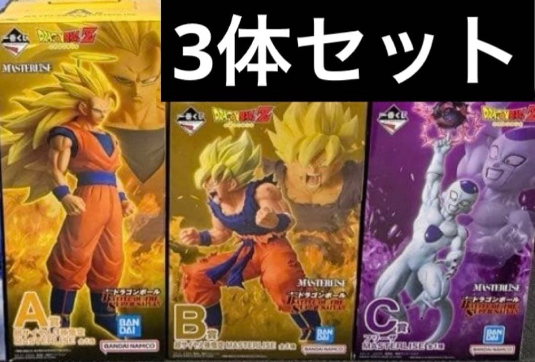 ドラゴンボール 一番くじ バトルオブザスーパーサイヤン A B C賞 3体セット