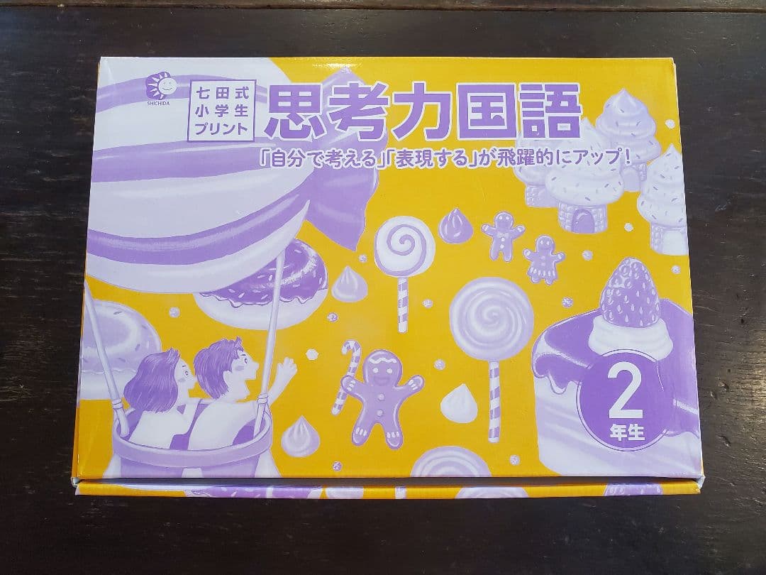思考力国語 2年生 プリント 2～9冊　切り離し済み