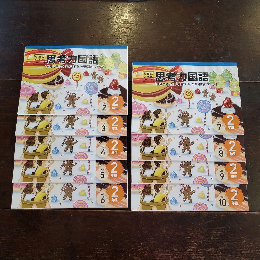 思考力国語 2年生 プリント 2～9冊　切り離し済み