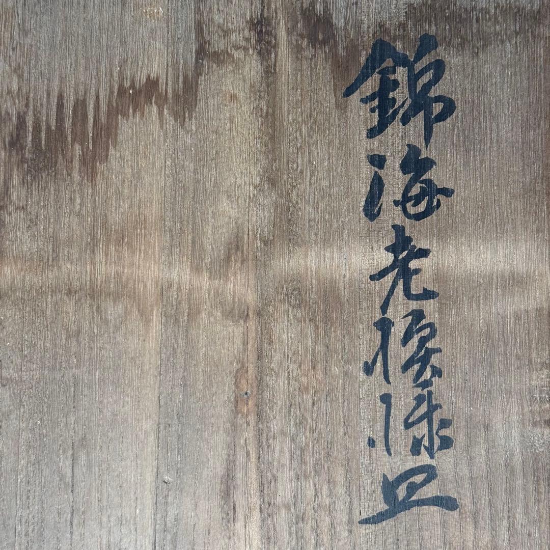 昭和初期　十一代今右衛門　今泉今右衛門　錦　海老文様皿　五枚　共箱　希少菱形窯印