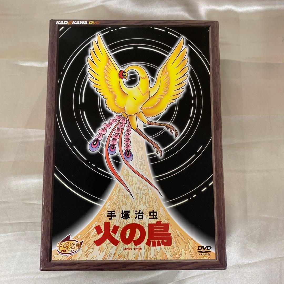 火の鳥 DVD-BOX