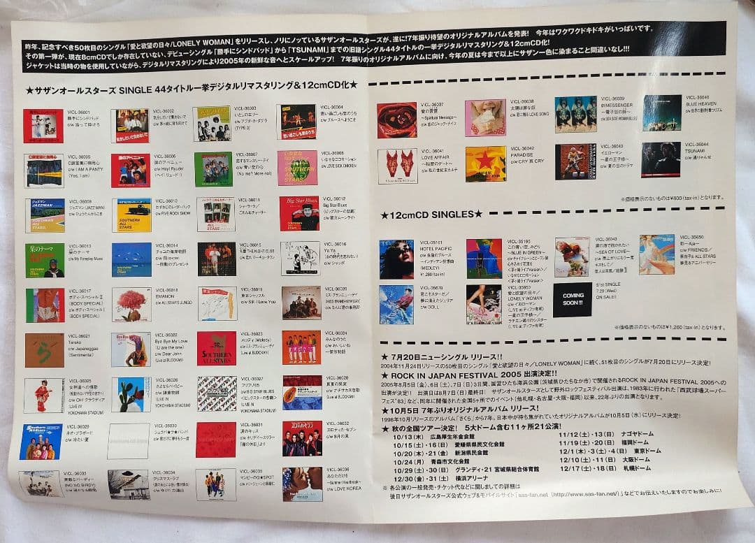 サザンオールスターズ　44シングルＣＤコレクション