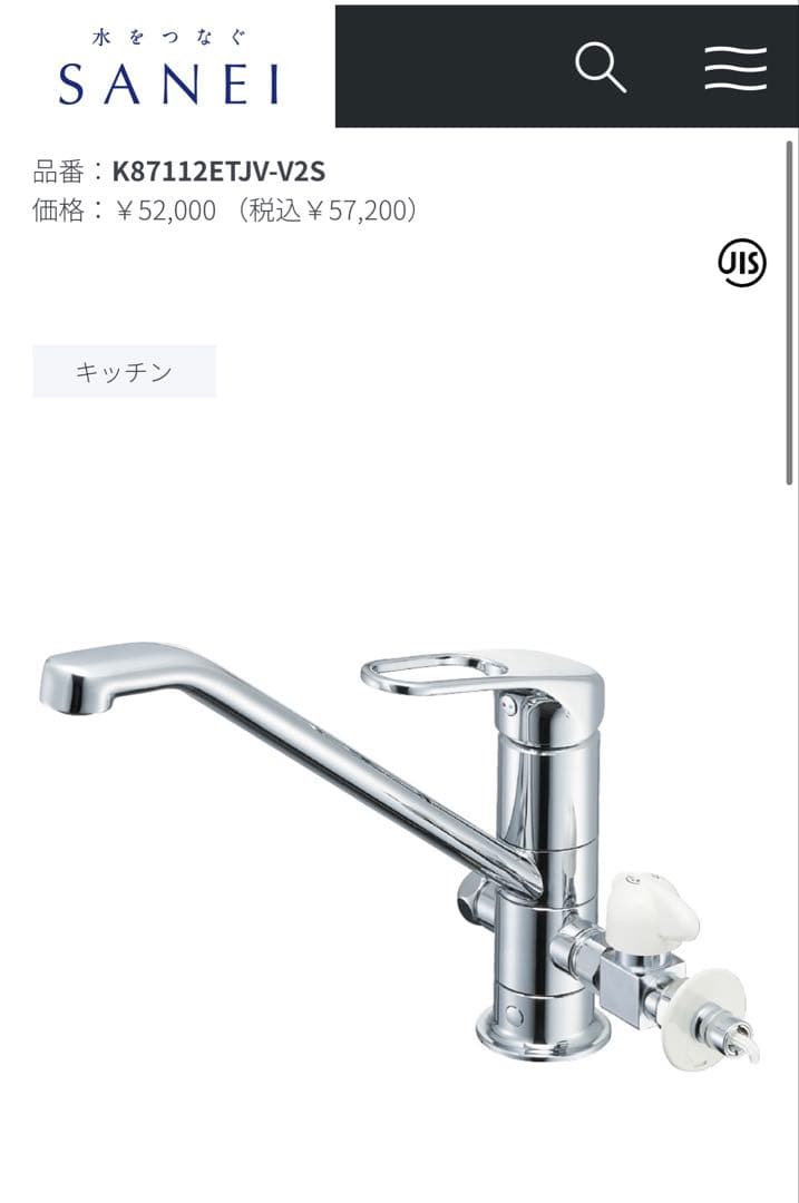 SANEI キッチン水栓　k87112etjv v2s-13