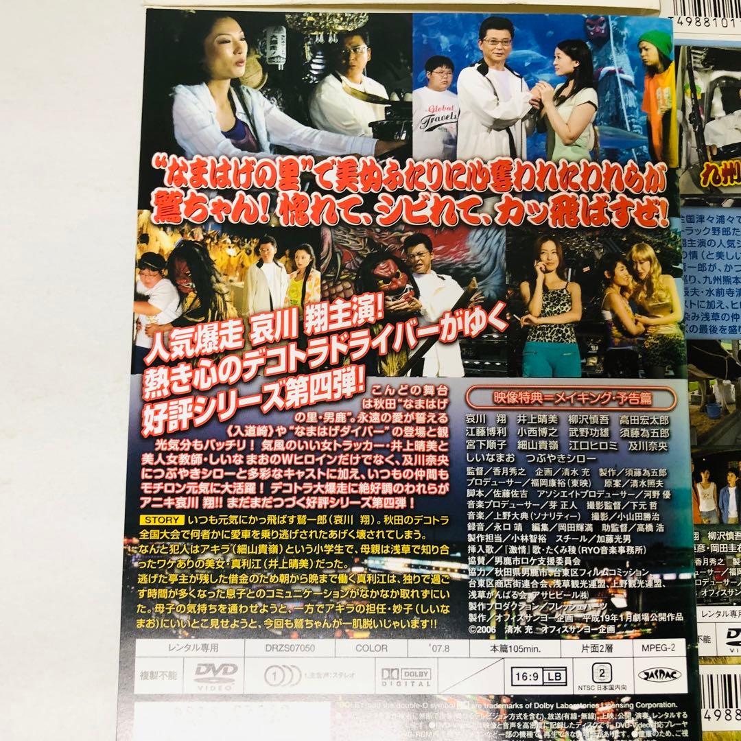 デコトラの鷲(しゅう)　DVD全巻セット　全6枚　哀川翔　剛力彩芽/トラック野郎