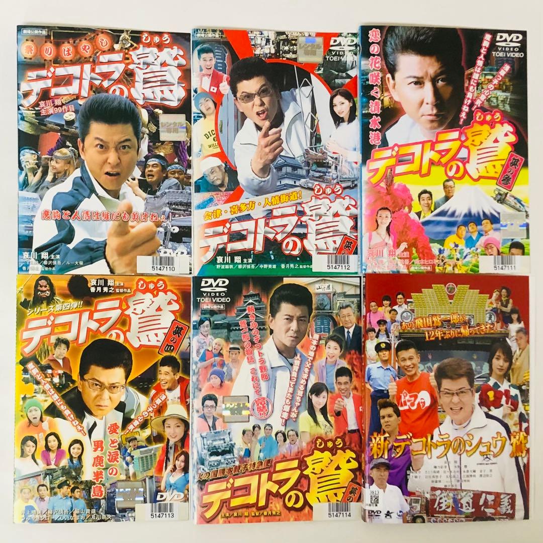 デコトラの鷲(しゅう)　DVD全巻セット　全6枚　哀川翔　剛力彩芽/トラック野郎